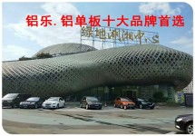 賓縣室外鋁單板廠家報(bào)價(jià)解析 鋁樂建材的專業(yè)服務(wù)與優(yōu)勢(shì)